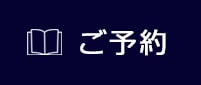 メール相談 カウンセリング予約