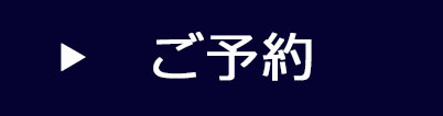 メール相談 カウンセリング予約