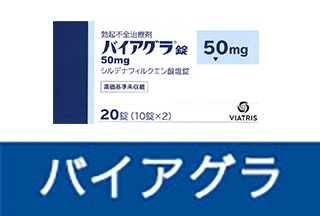 バイアグラ