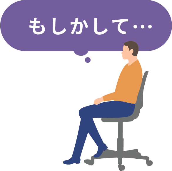 もしかして…